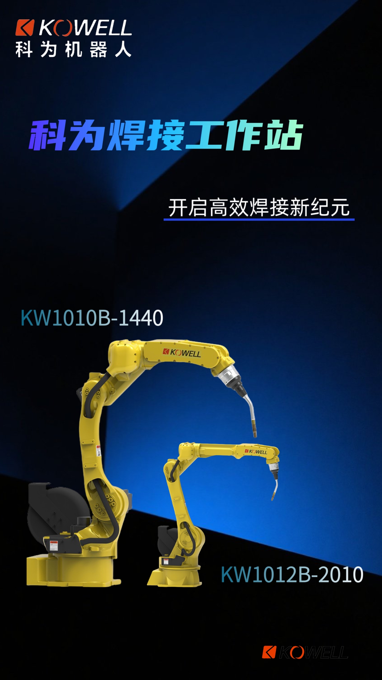 科為焊接機(jī)器人自動化焊接設(shè)備焊接機(jī)械手點(diǎn)焊弧焊機(jī)器人 科為焊接機(jī)器人自動化焊接設(shè)備焊接機(jī)械手點(diǎn)焊弧焊機(jī)器人