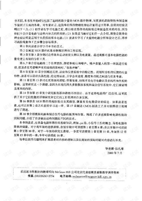 模擬CMOS集成電路設(shè)計(jì)的理論與實(shí)踐探索